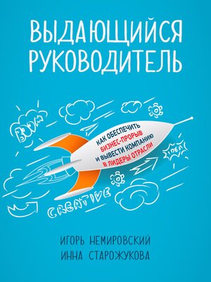 cover image of Выдающийся руководитель